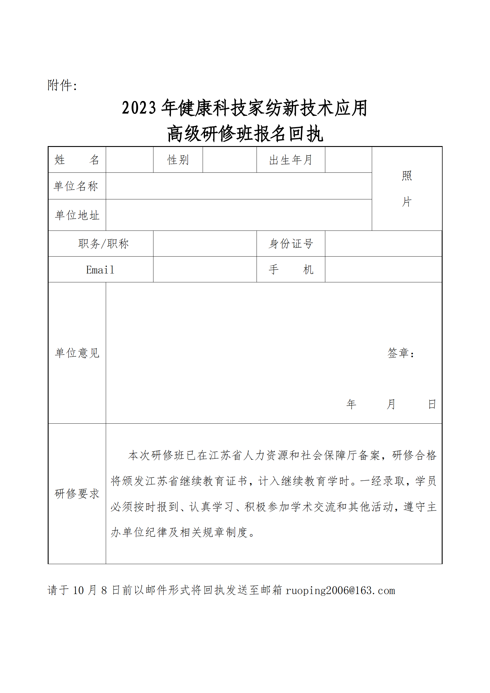 关于举办“健康科技”家纺新技术应用高级研修班的通知_04.png