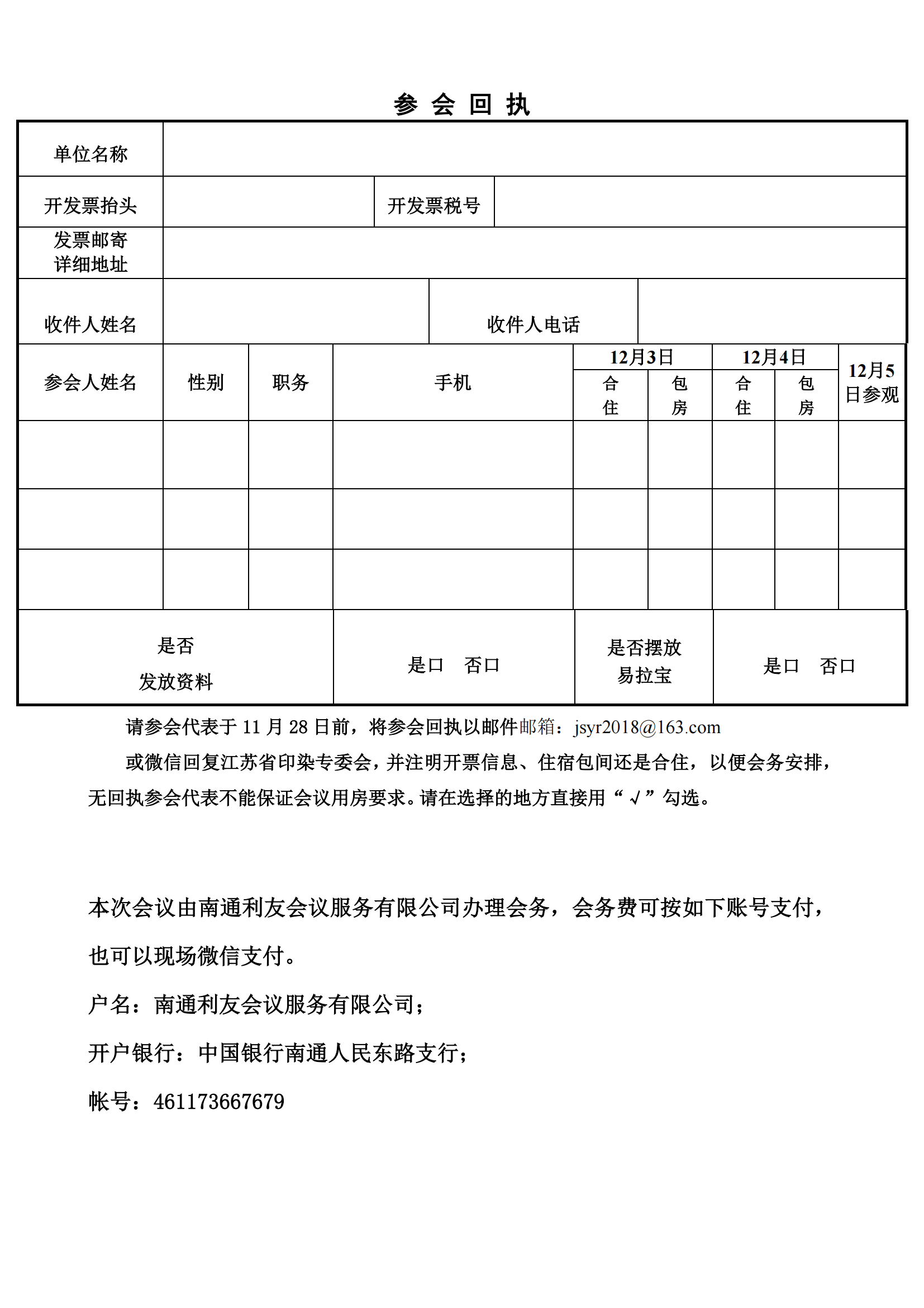 江苏省印染行业“绿色低碳、数智创新”研讨会暨2023江苏印染年会通知-海安+南通_03.png