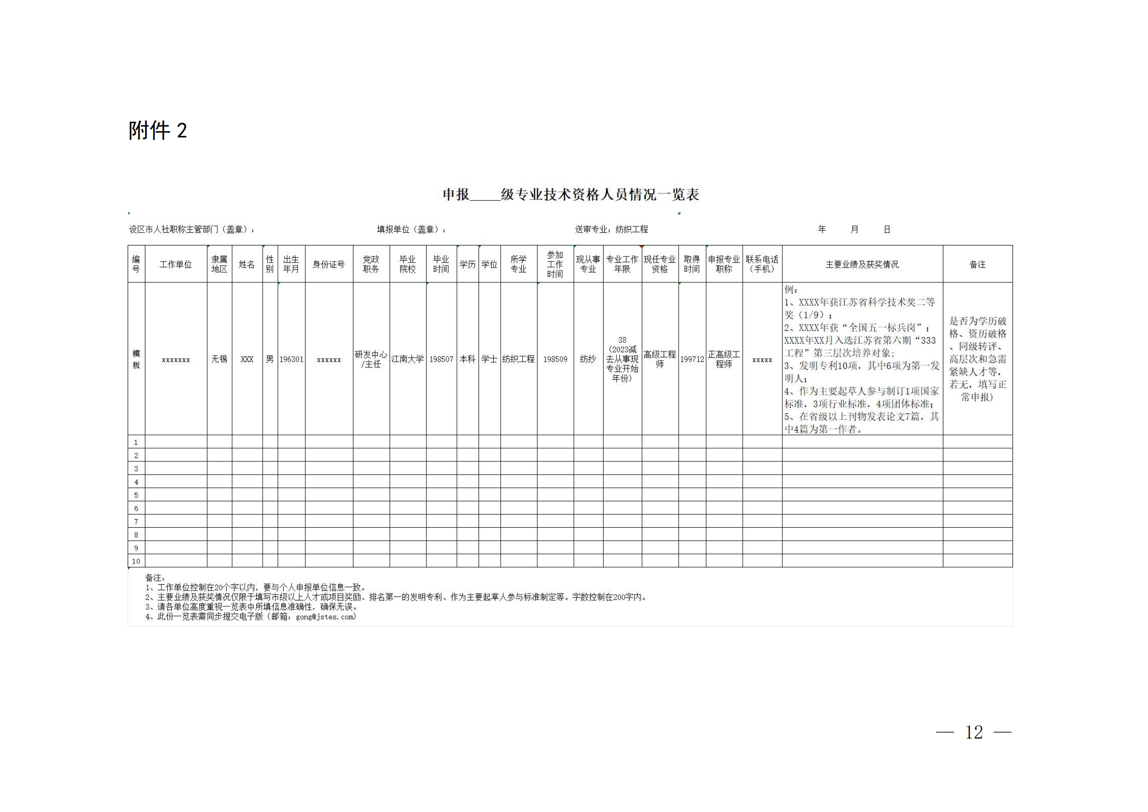 26号文：关于报送2024年度江苏省纺织工程高、中、初级资格评审材料通知（带章）_11.png