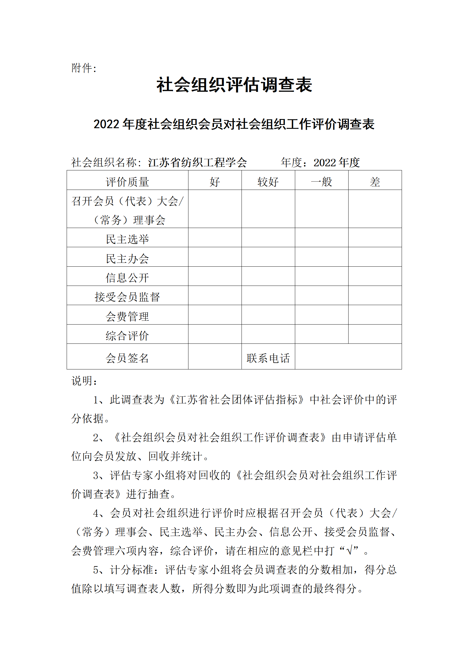 17号文：关于填写“社会组织评估调查表”的函（带章）_02.png