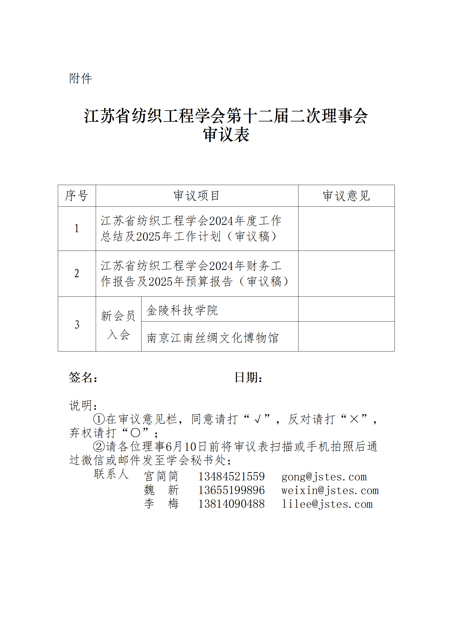 18号文：江苏省纺织工程学会第十二届二次理事扩大会议暨2024年度学会设奖表彰大会（通讯会议）（带章）_03.png