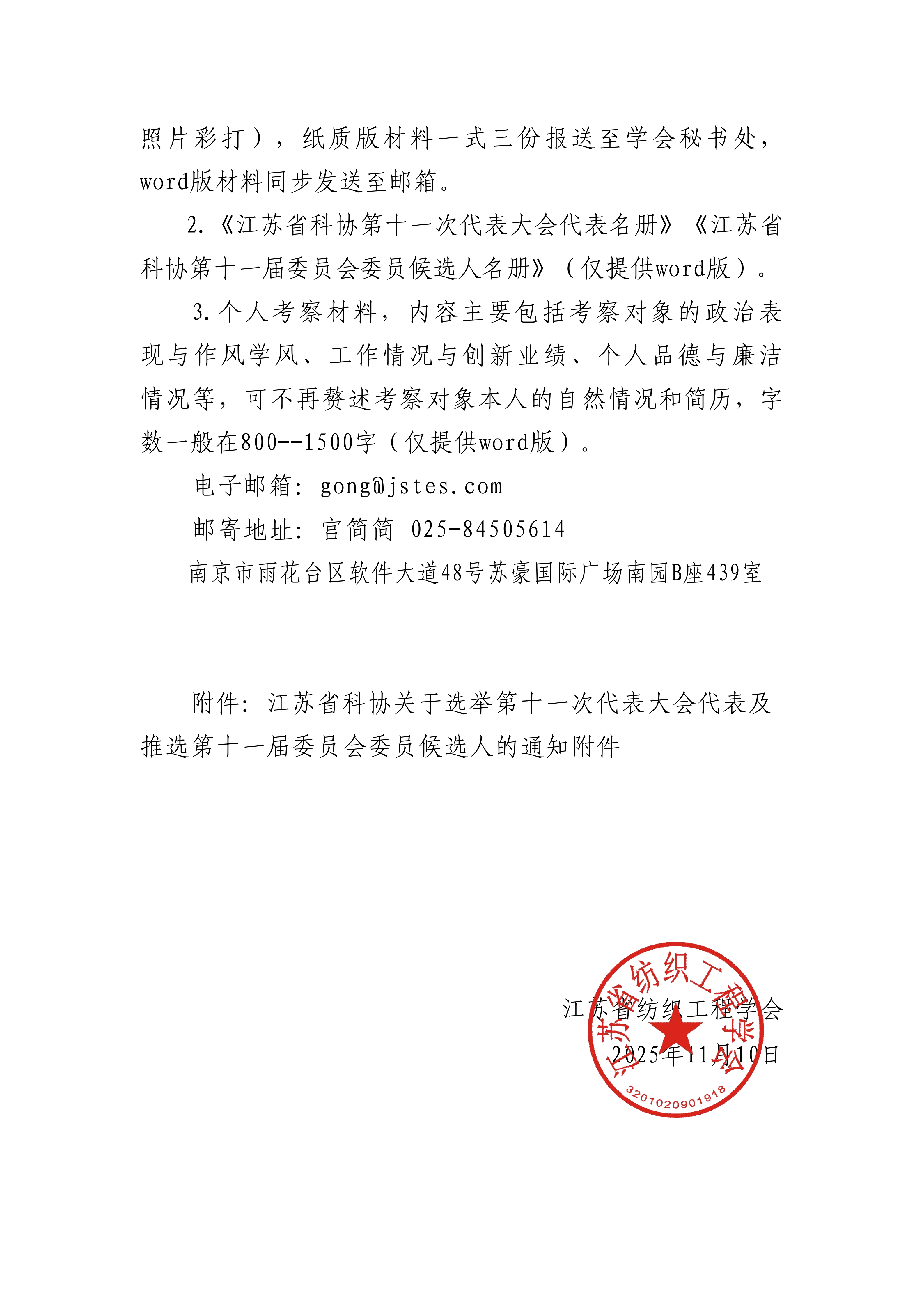 57号文：关于推荐江苏省科协第十一次代表大会代表及第十一届委员会委员候选人的通知_03.png