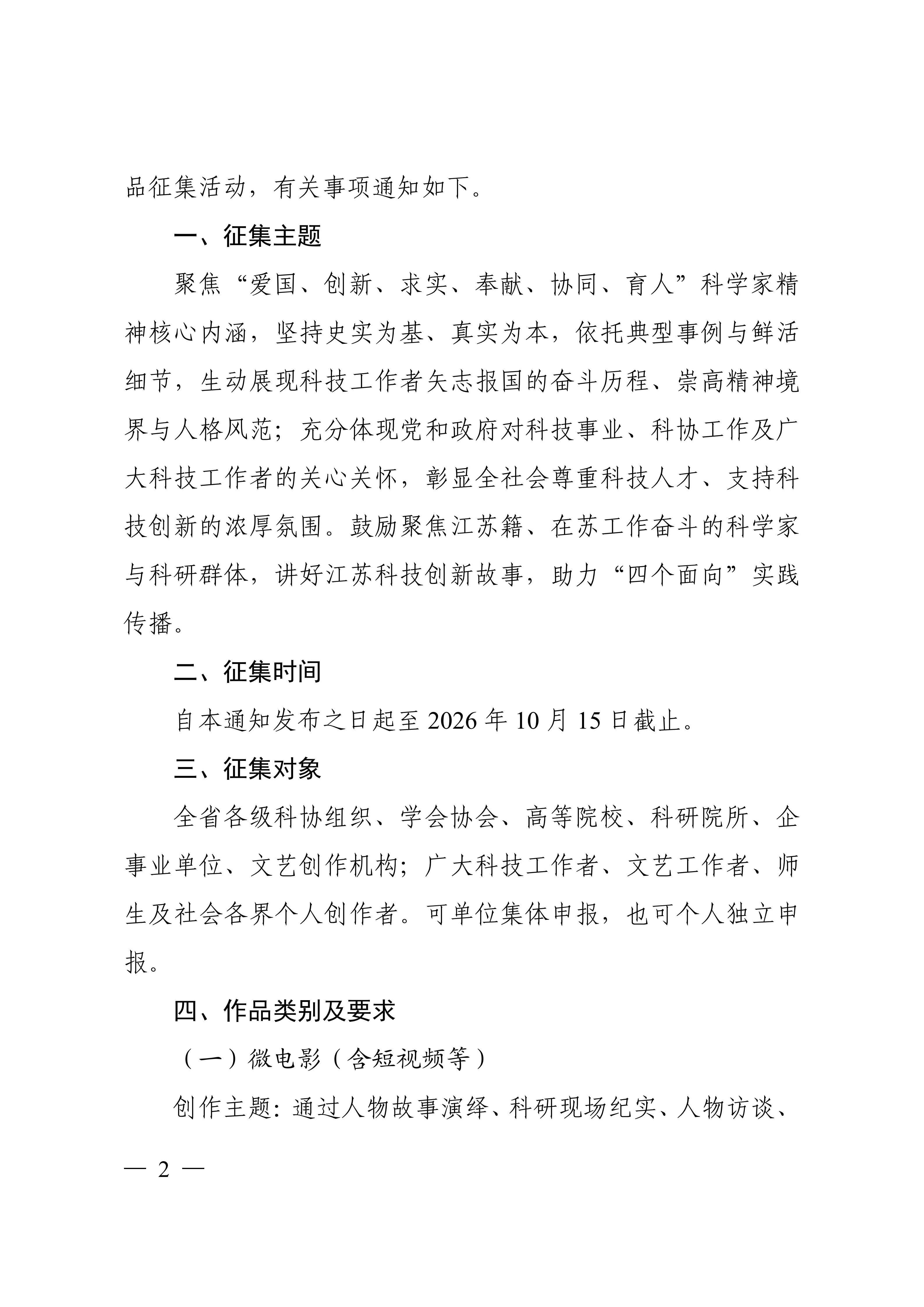 关于征集江苏省弘扬科学家精神优秀作品成果的通知(1)_02.png