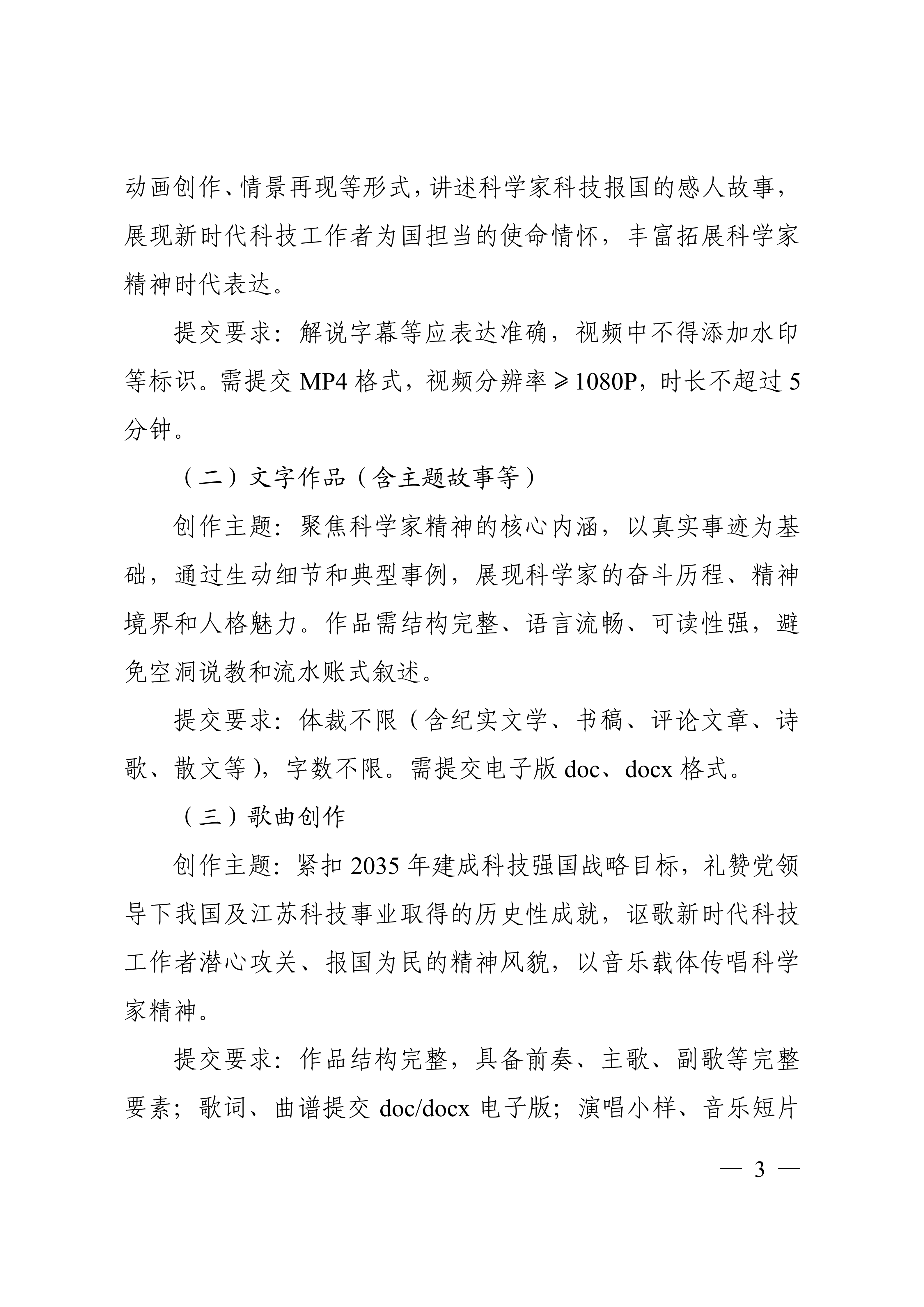 关于征集江苏省弘扬科学家精神优秀作品成果的通知(1)_03.png