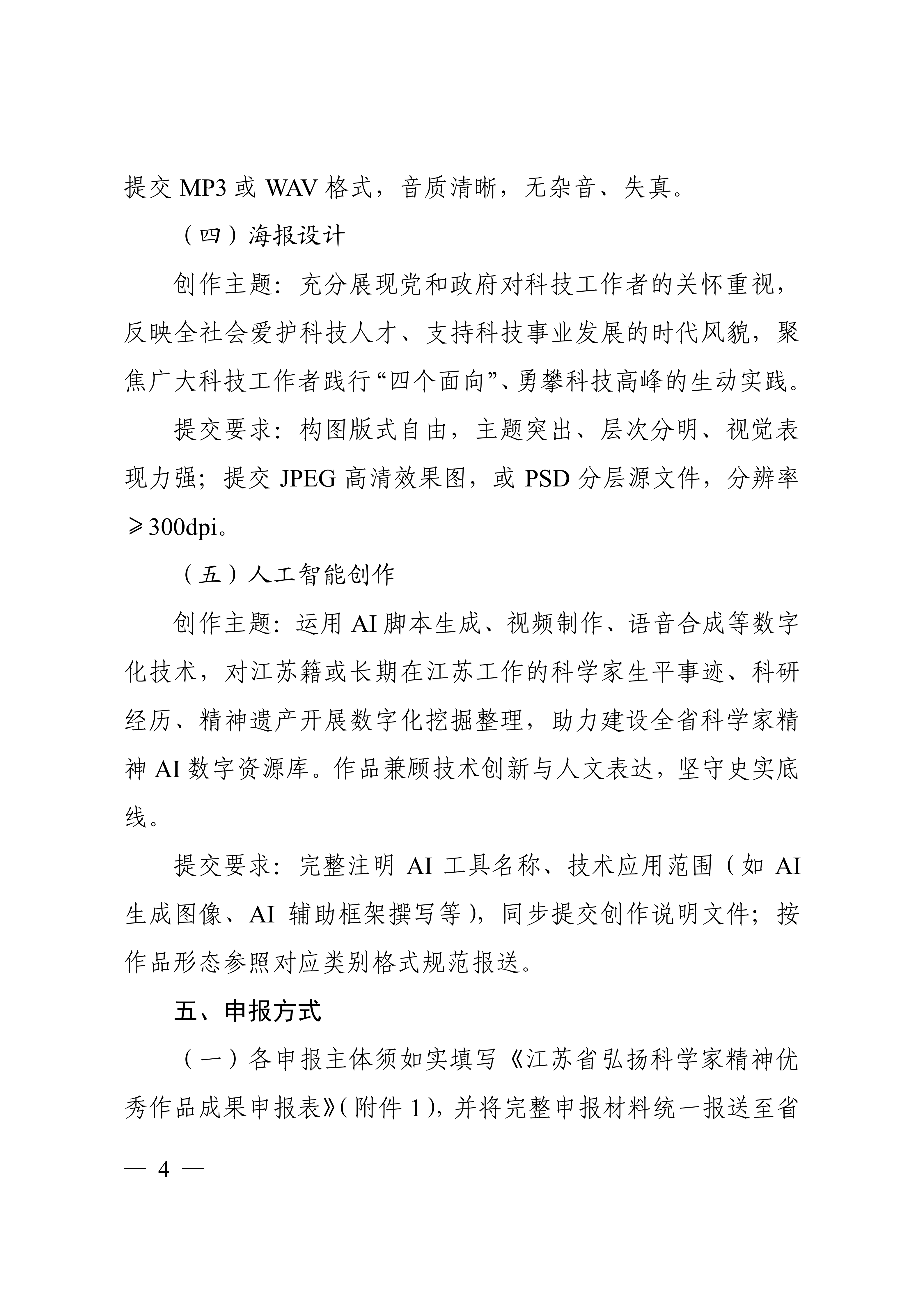 关于征集江苏省弘扬科学家精神优秀作品成果的通知(1)_04.png